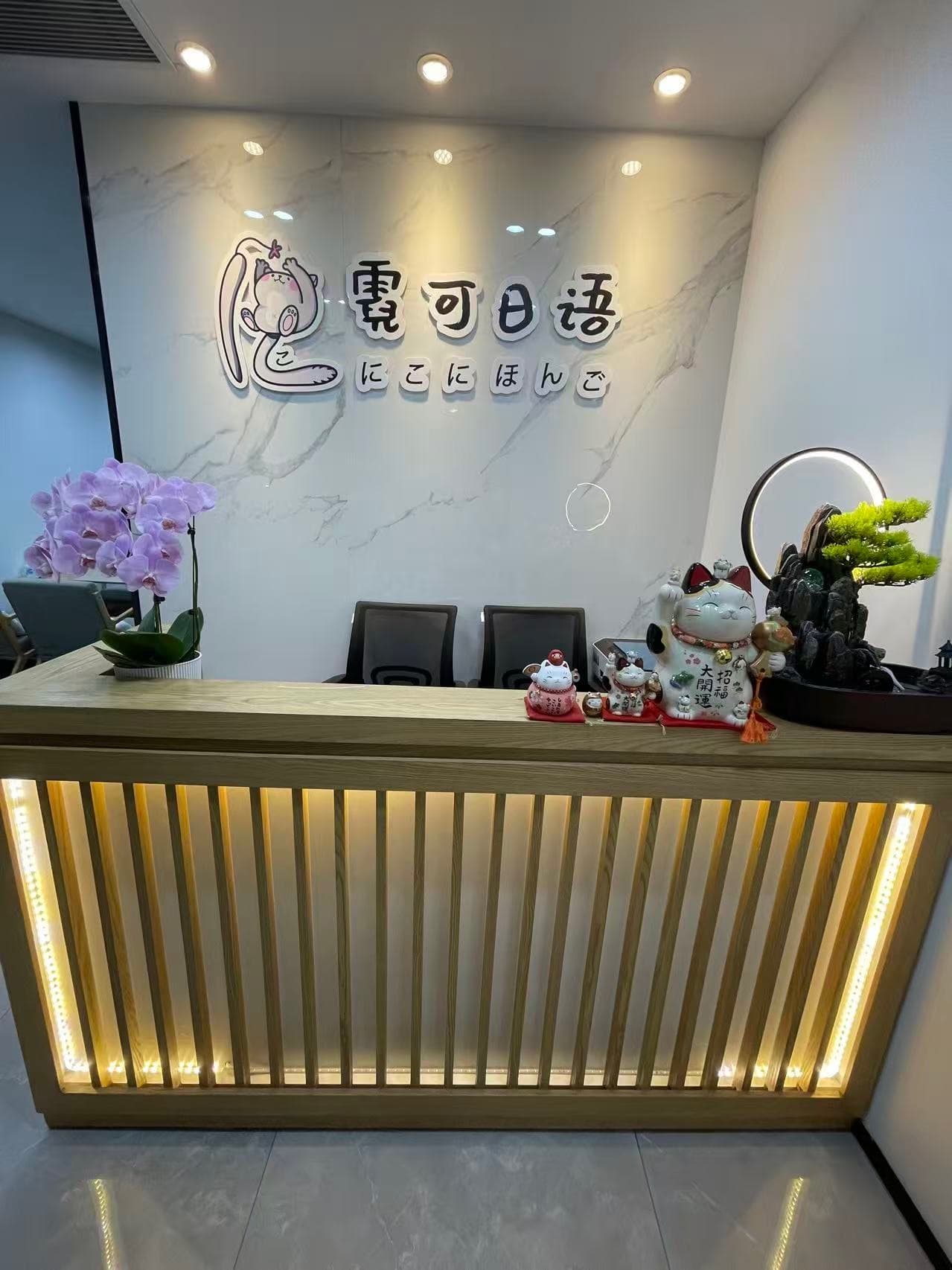 霓可日语前台 logo 墙